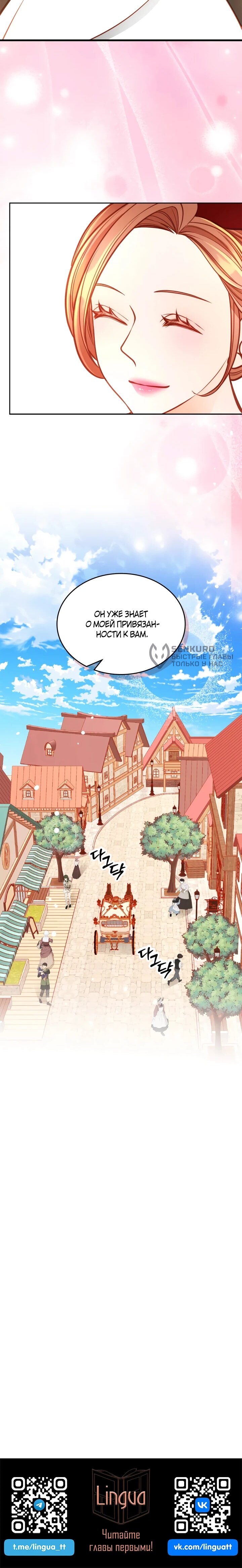 Манга Тайная гардеробная герцогини - Глава 114 Страница 59