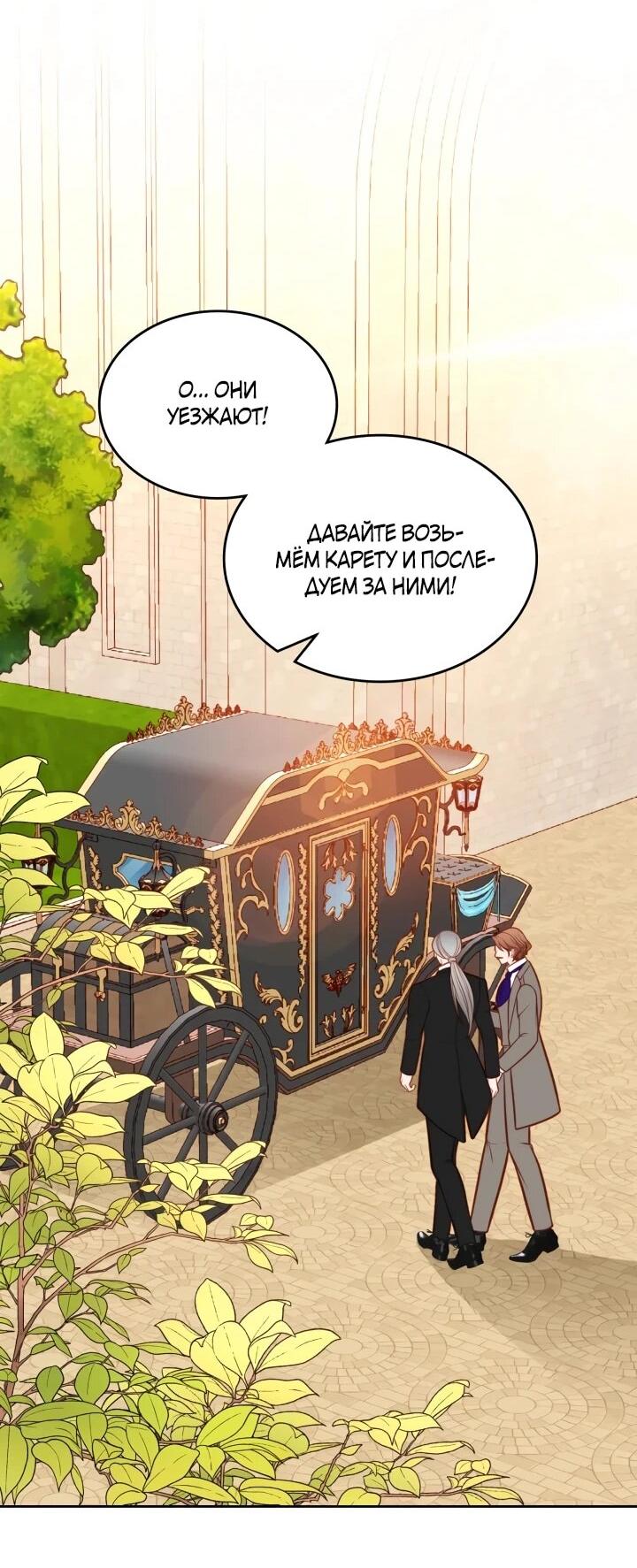 Манга Тайная гардеробная герцогини - Глава 114 Страница 33