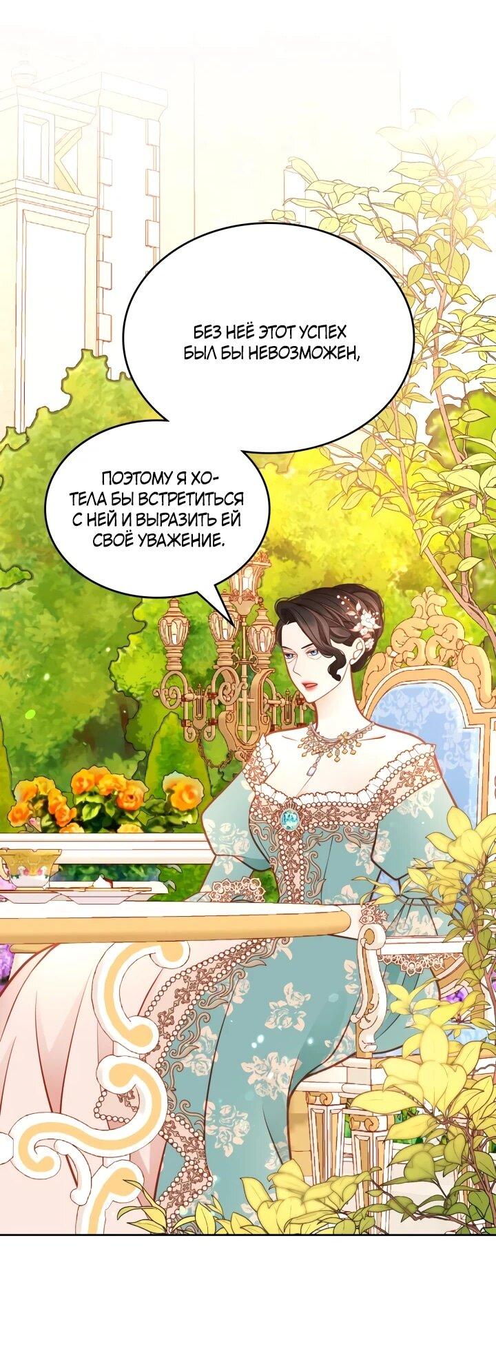 Манга Тайная гардеробная герцогини - Глава 114 Страница 2