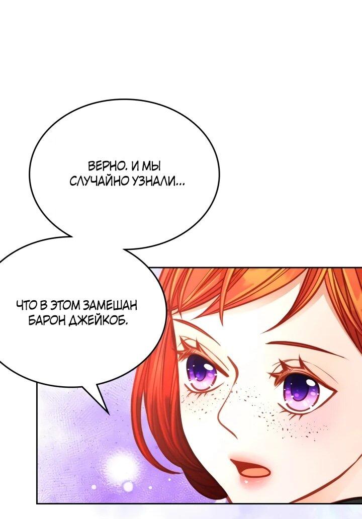 Манга Тайная гардеробная герцогини - Глава 114 Страница 53