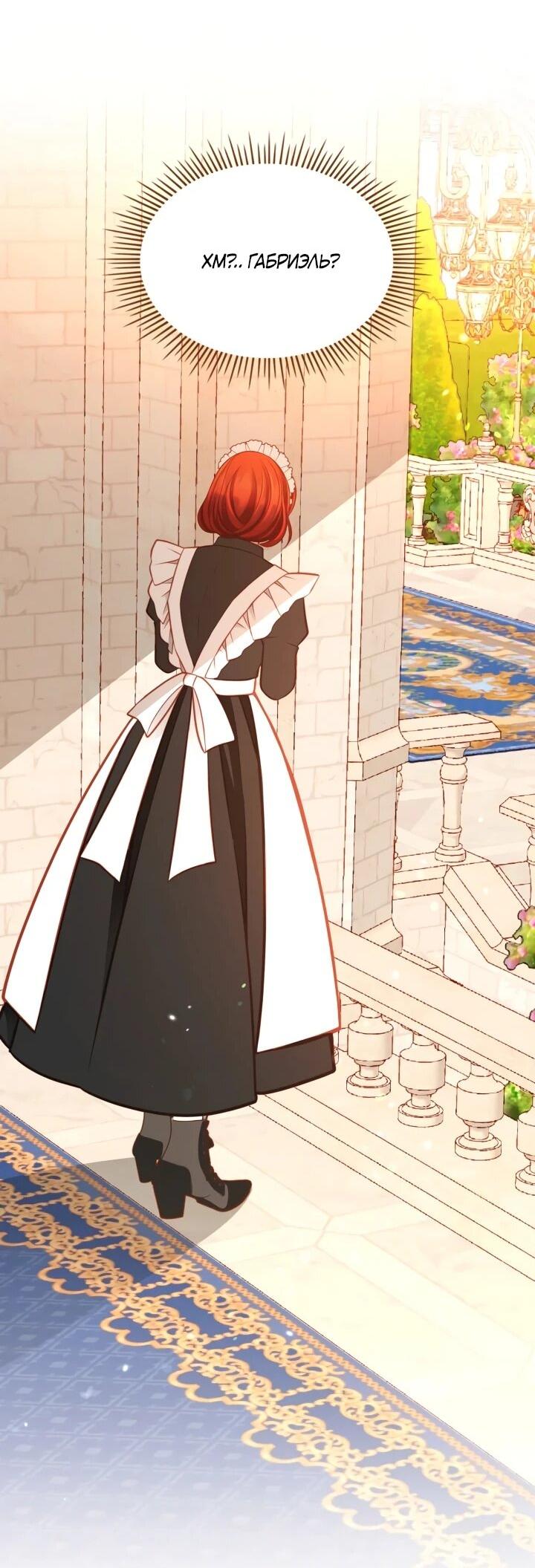 Манга Тайная гардеробная герцогини - Глава 114 Страница 21