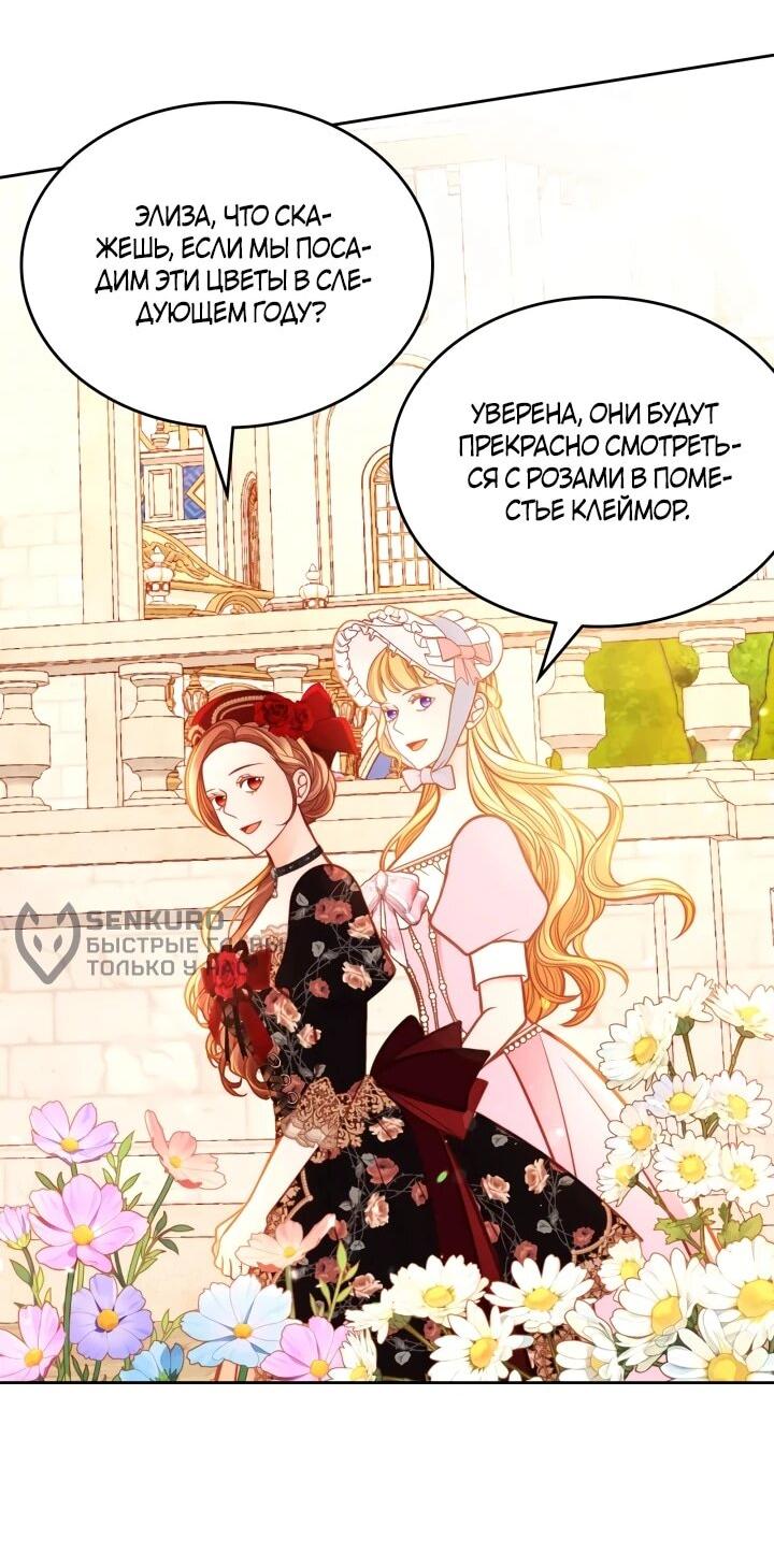 Манга Тайная гардеробная герцогини - Глава 114 Страница 19