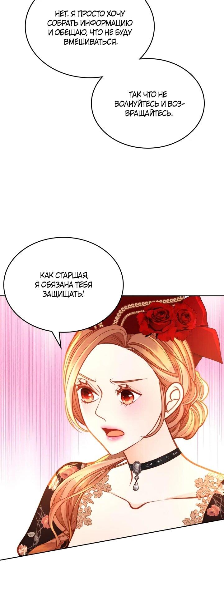 Манга Тайная гардеробная герцогини - Глава 114 Страница 29