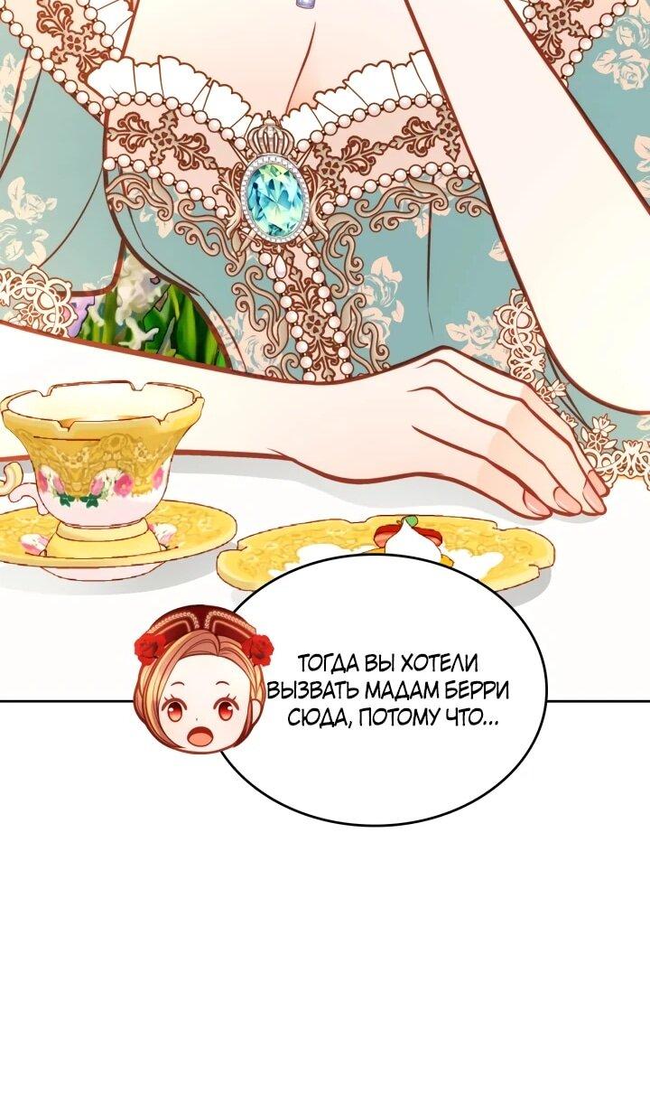 Манга Тайная гардеробная герцогини - Глава 114 Страница 12