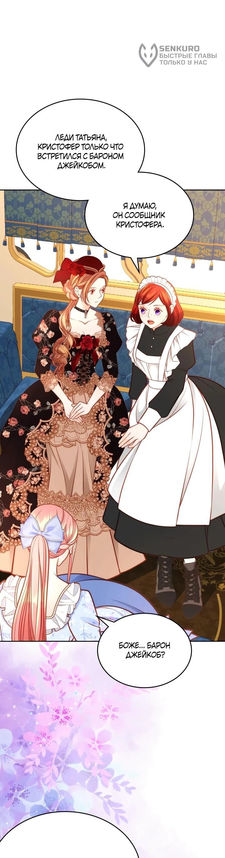 Манга Тайная гардеробная герцогини - Глава 114 Страница 36