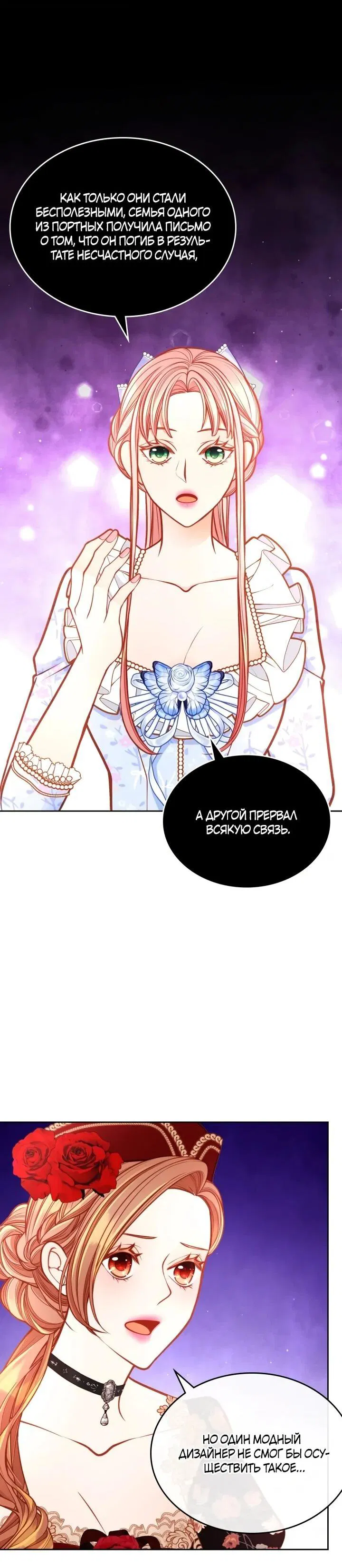 Манга Тайная гардеробная герцогини - Глава 114 Страница 52