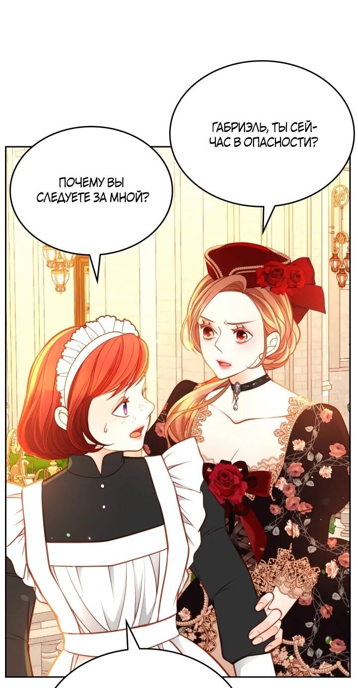 Манга Тайная гардеробная герцогини - Глава 114 Страница 28