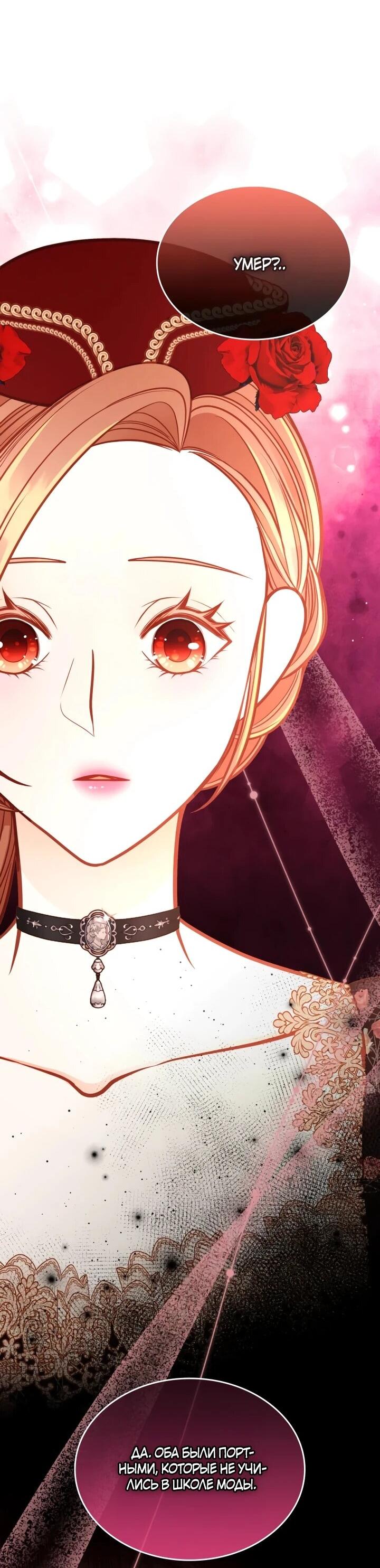 Манга Тайная гардеробная герцогини - Глава 114 Страница 50