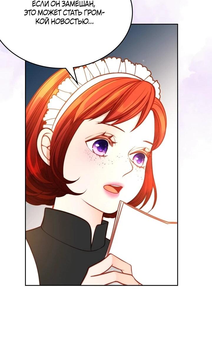 Манга Тайная гардеробная герцогини - Глава 114 Страница 37