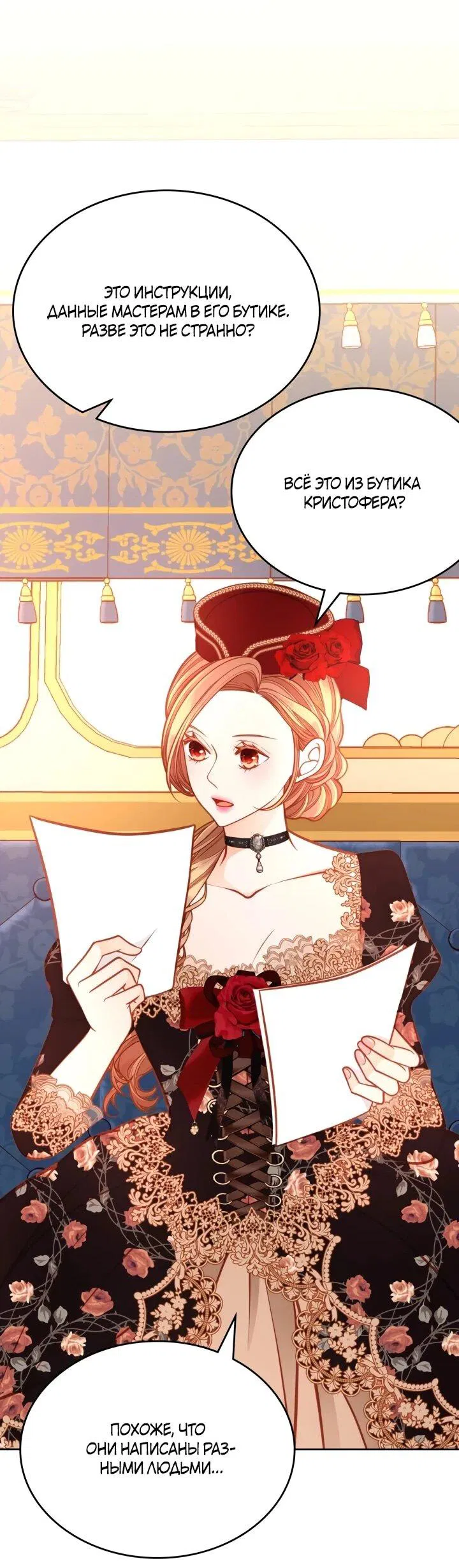 Манга Тайная гардеробная герцогини - Глава 114 Страница 44