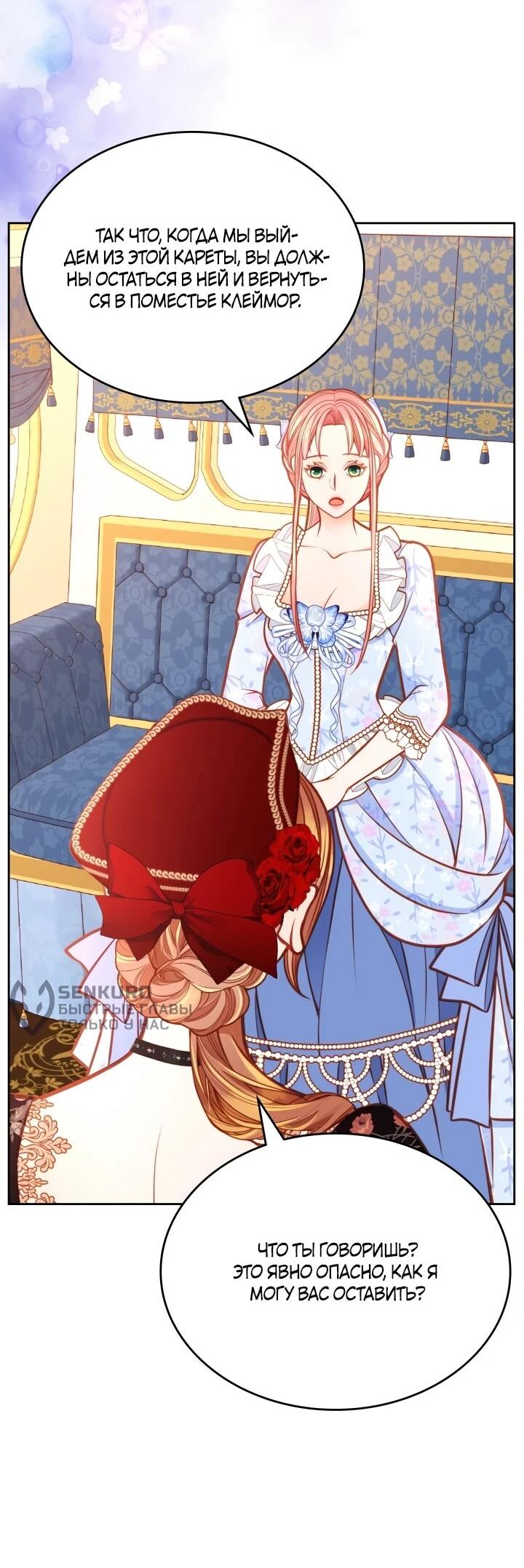 Манга Тайная гардеробная герцогини - Глава 114 Страница 55