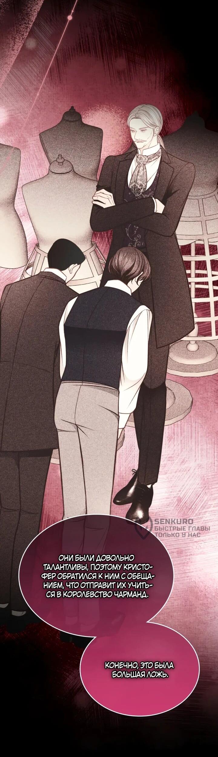 Манга Тайная гардеробная герцогини - Глава 114 Страница 51