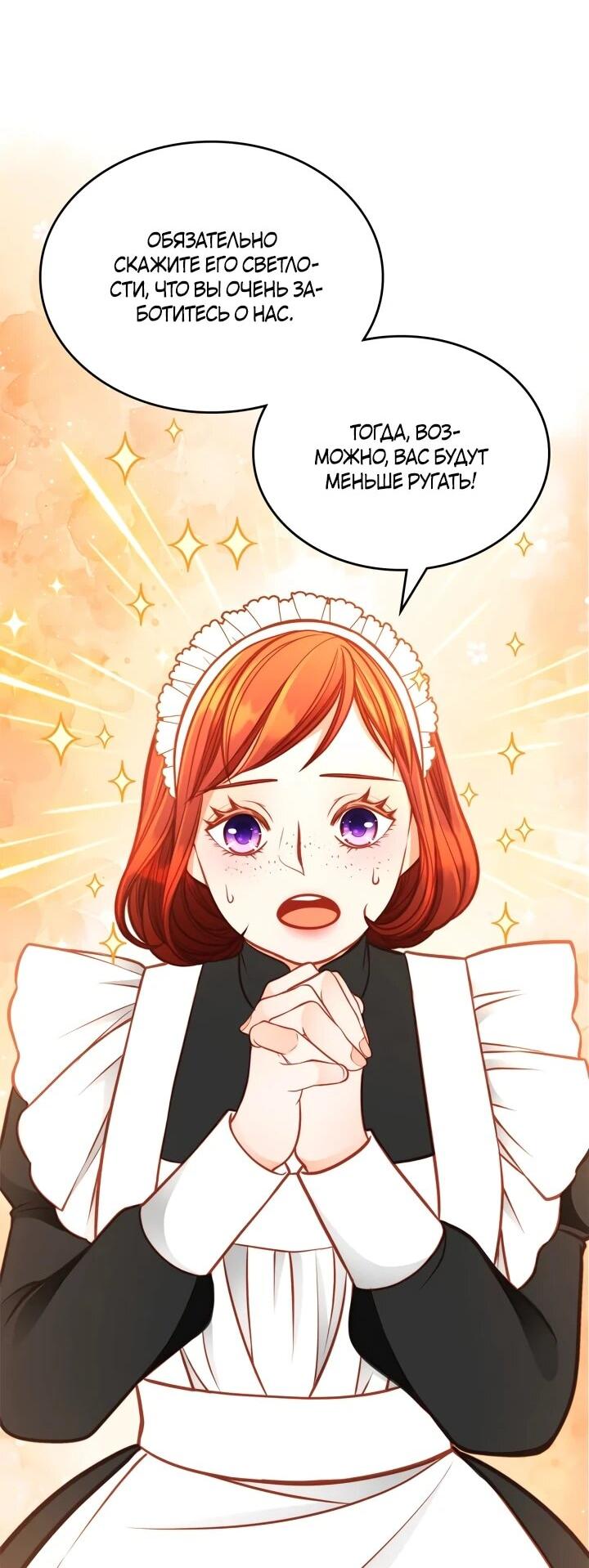 Манга Тайная гардеробная герцогини - Глава 114 Страница 58