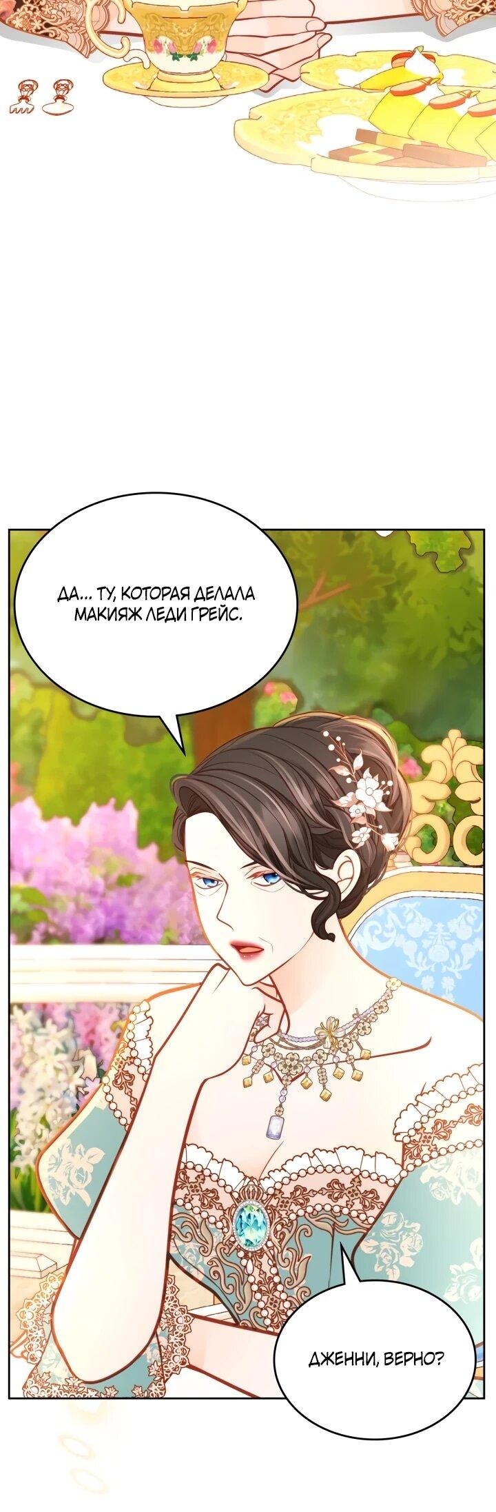 Манга Тайная гардеробная герцогини - Глава 114 Страница 7
