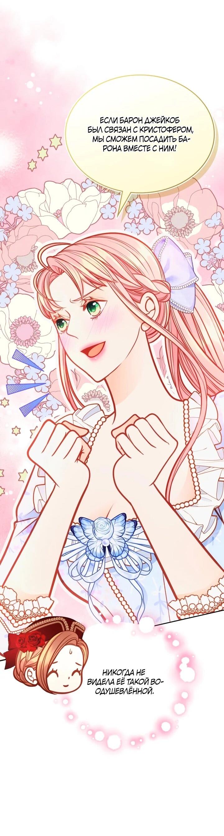 Манга Тайная гардеробная герцогини - Глава 114 Страница 41