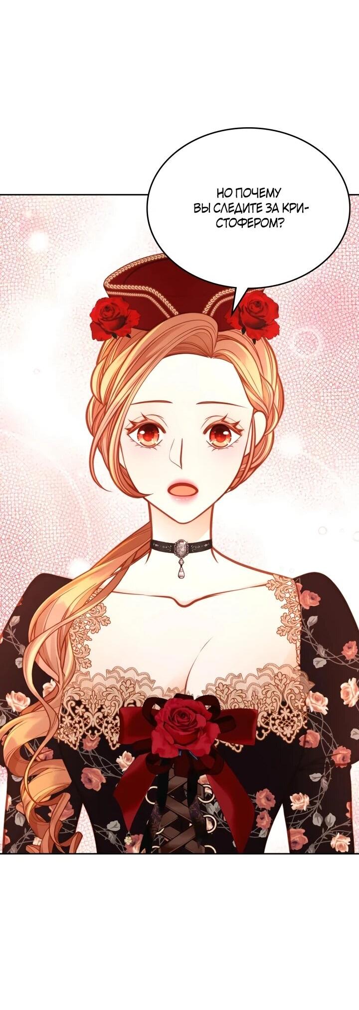 Манга Тайная гардеробная герцогини - Глава 114 Страница 42