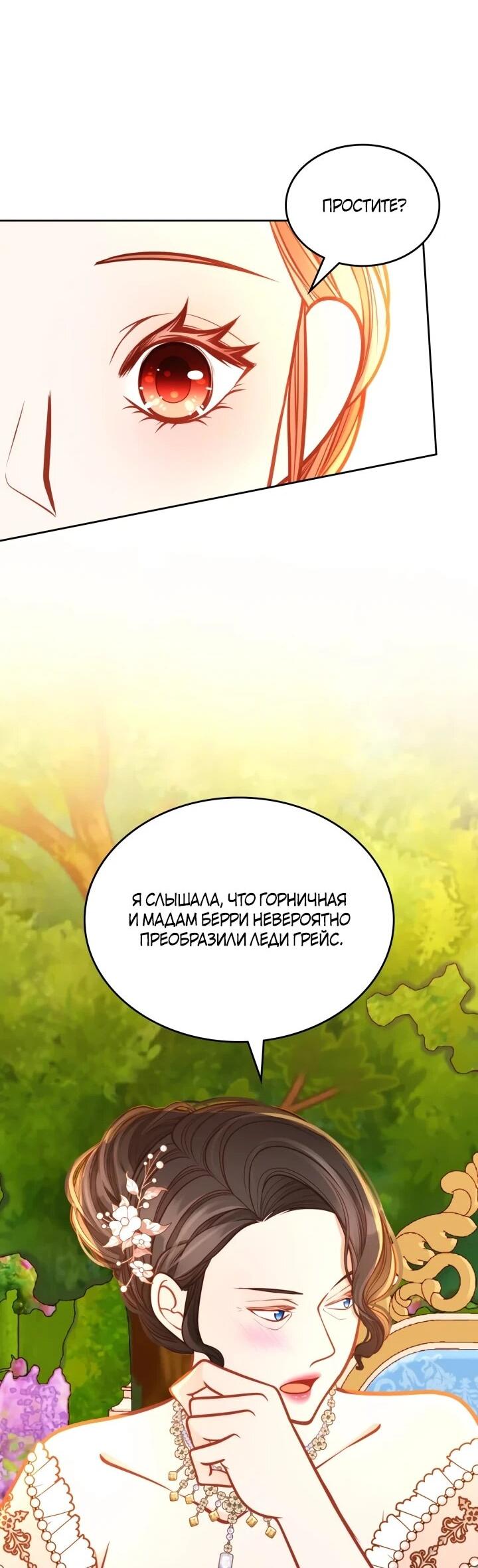 Манга Тайная гардеробная герцогини - Глава 114 Страница 11