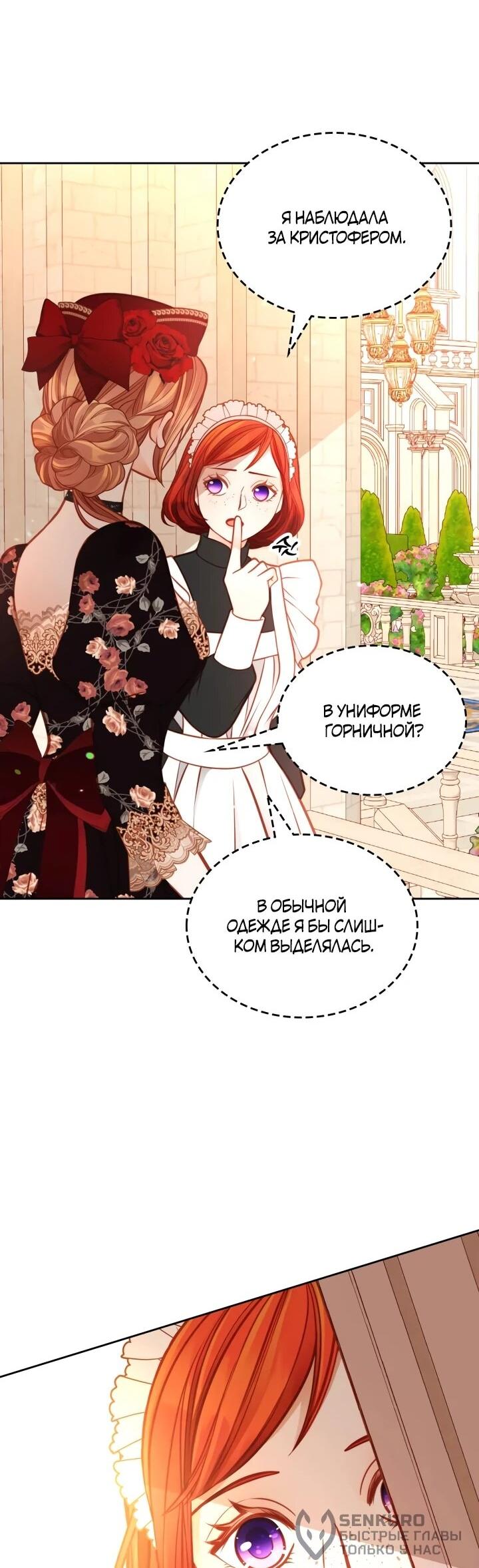 Манга Тайная гардеробная герцогини - Глава 114 Страница 23