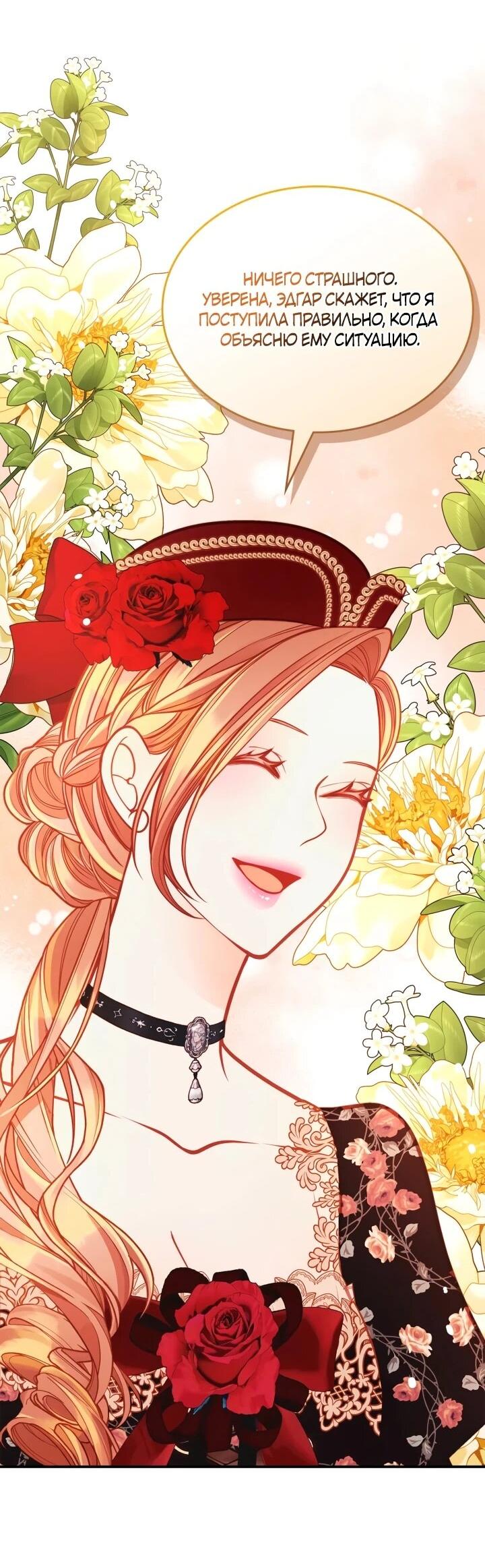 Манга Тайная гардеробная герцогини - Глава 114 Страница 57