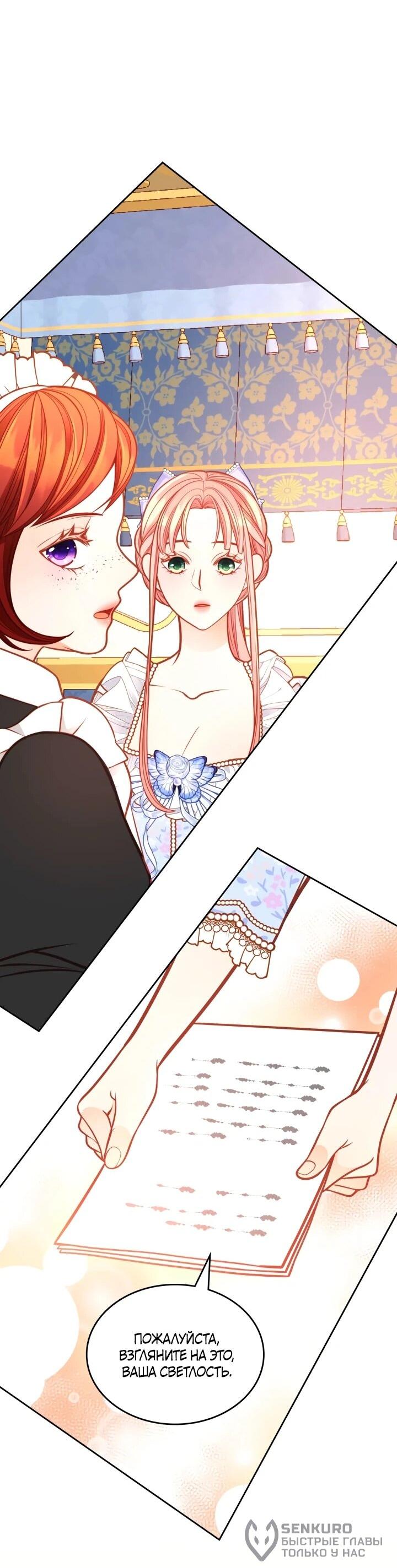 Манга Тайная гардеробная герцогини - Глава 114 Страница 43