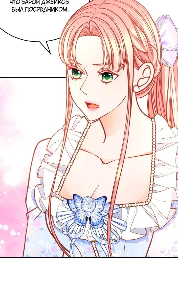 Манга Тайная гардеробная герцогини - Глава 114 Страница 39