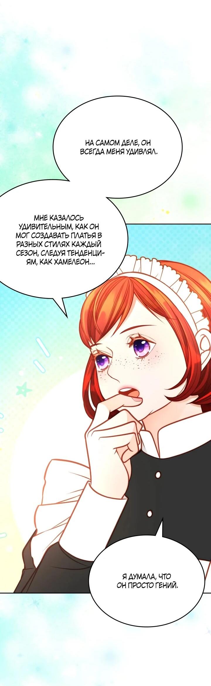 Манга Тайная гардеробная герцогини - Глава 114 Страница 45