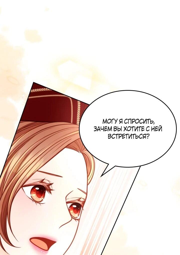 Манга Тайная гардеробная герцогини - Глава 114 Страница 8