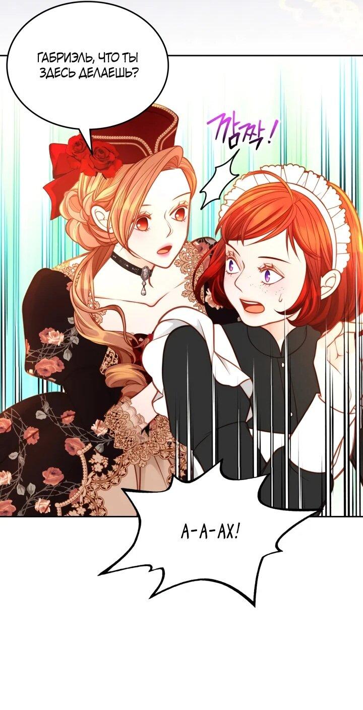 Манга Тайная гардеробная герцогини - Глава 114 Страница 22