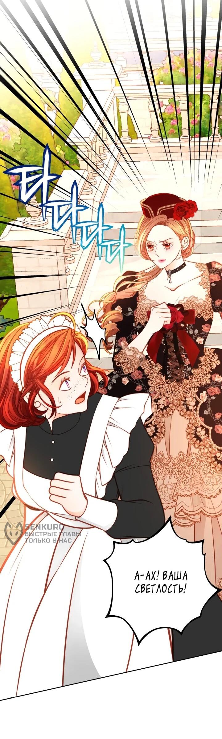 Манга Тайная гардеробная герцогини - Глава 114 Страница 27