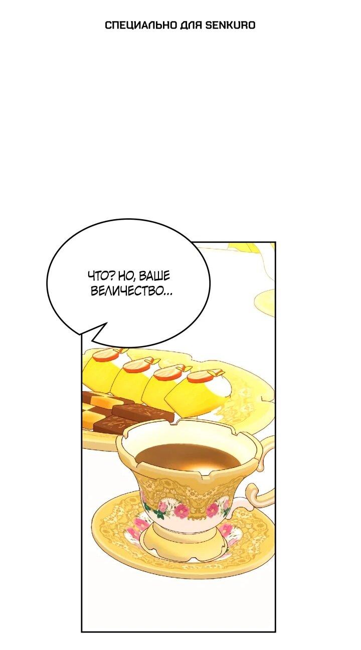 Манга Тайная гардеробная герцогини - Глава 114 Страница 1