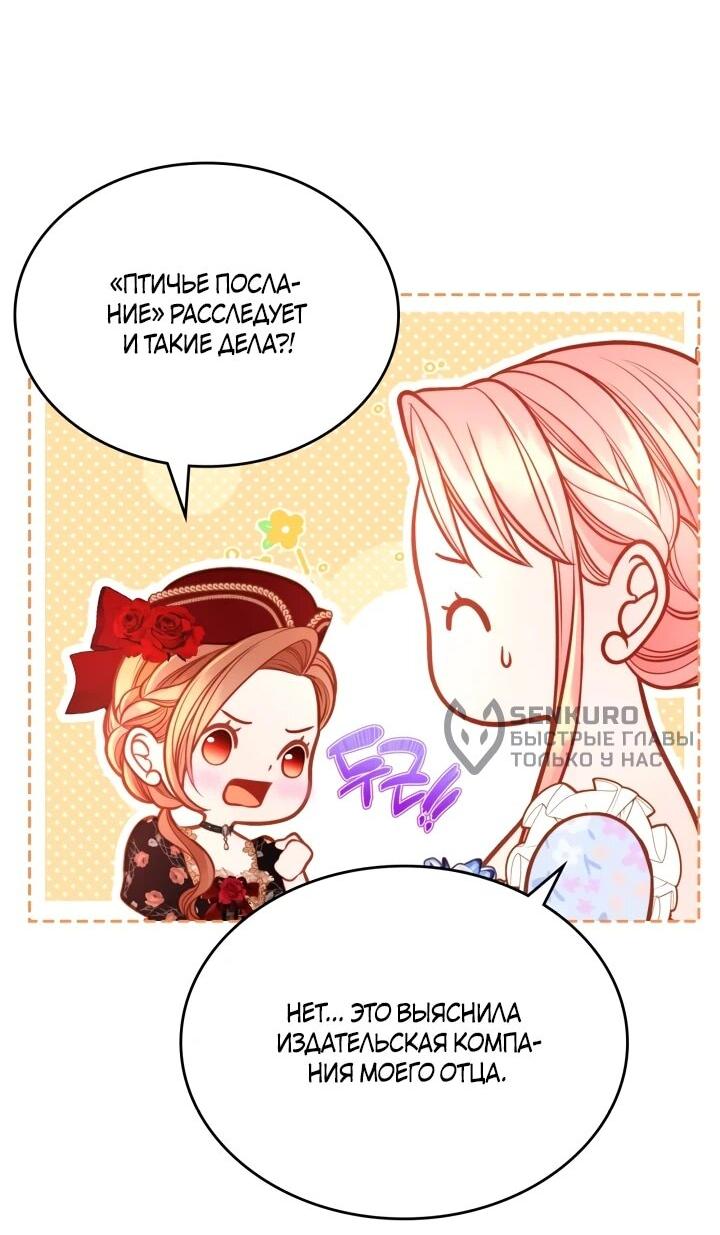 Манга Тайная гардеробная герцогини - Глава 114 Страница 40