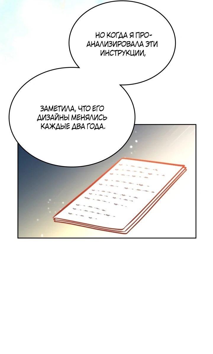 Манга Тайная гардеробная герцогини - Глава 114 Страница 46