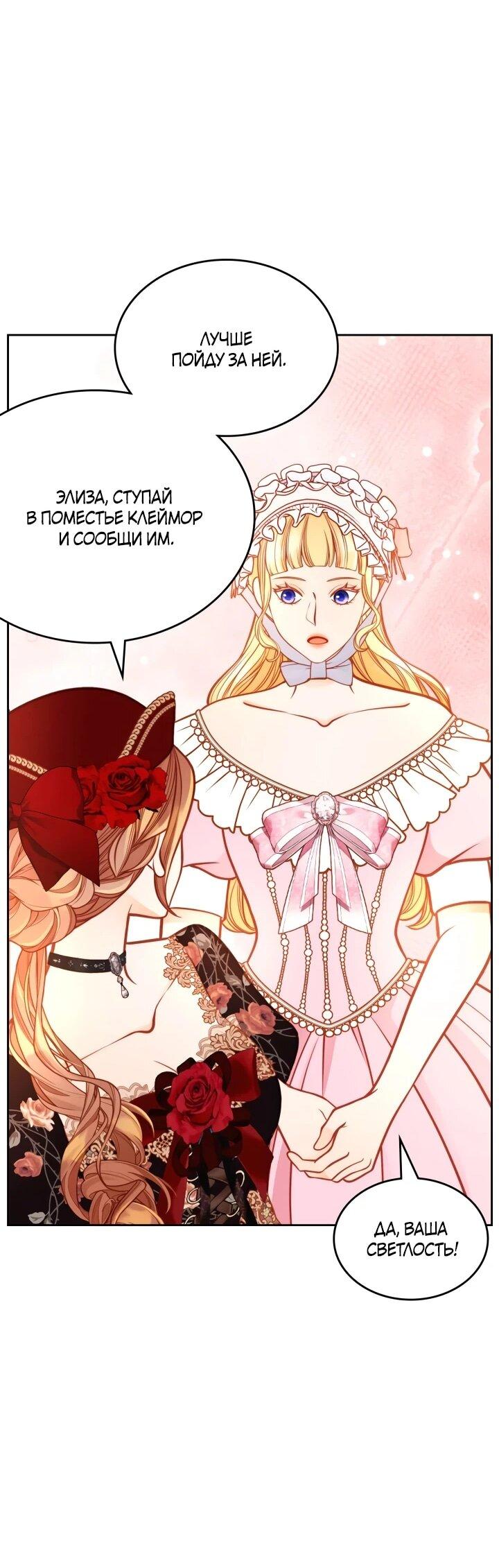 Манга Тайная гардеробная герцогини - Глава 114 Страница 25