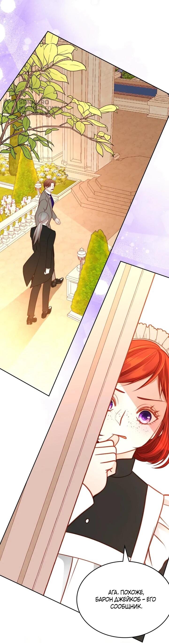 Манга Тайная гардеробная герцогини - Глава 114 Страница 32