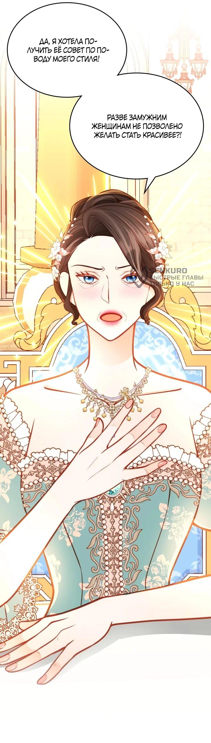 Манга Тайная гардеробная герцогини - Глава 114 Страница 14