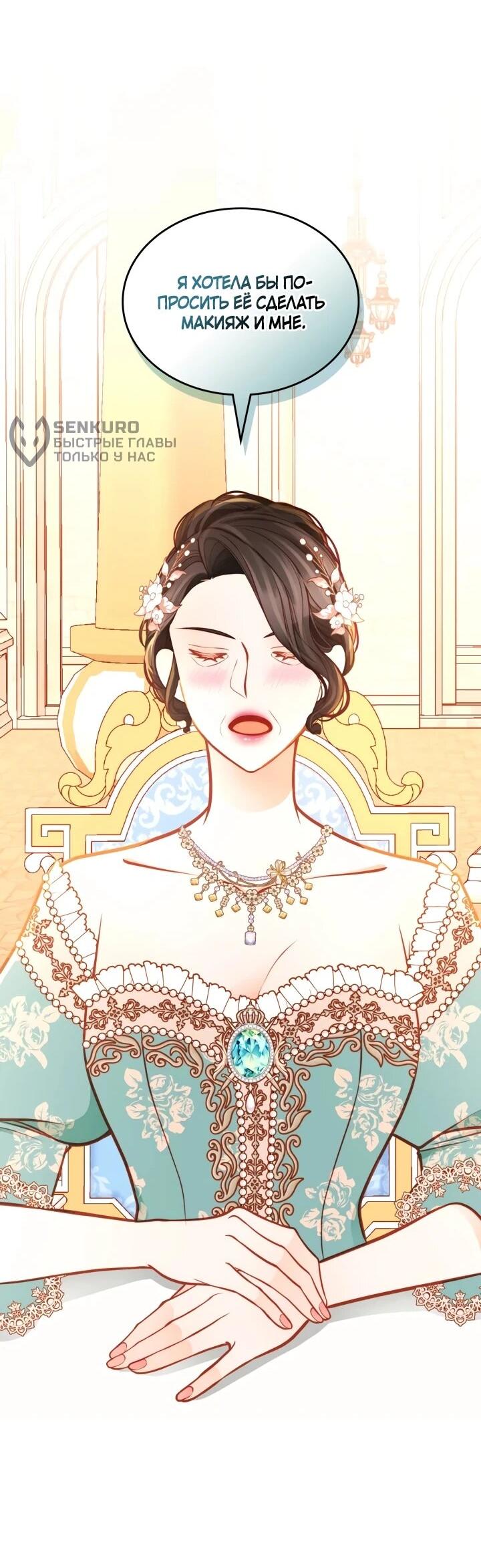 Манга Тайная гардеробная герцогини - Глава 114 Страница 10