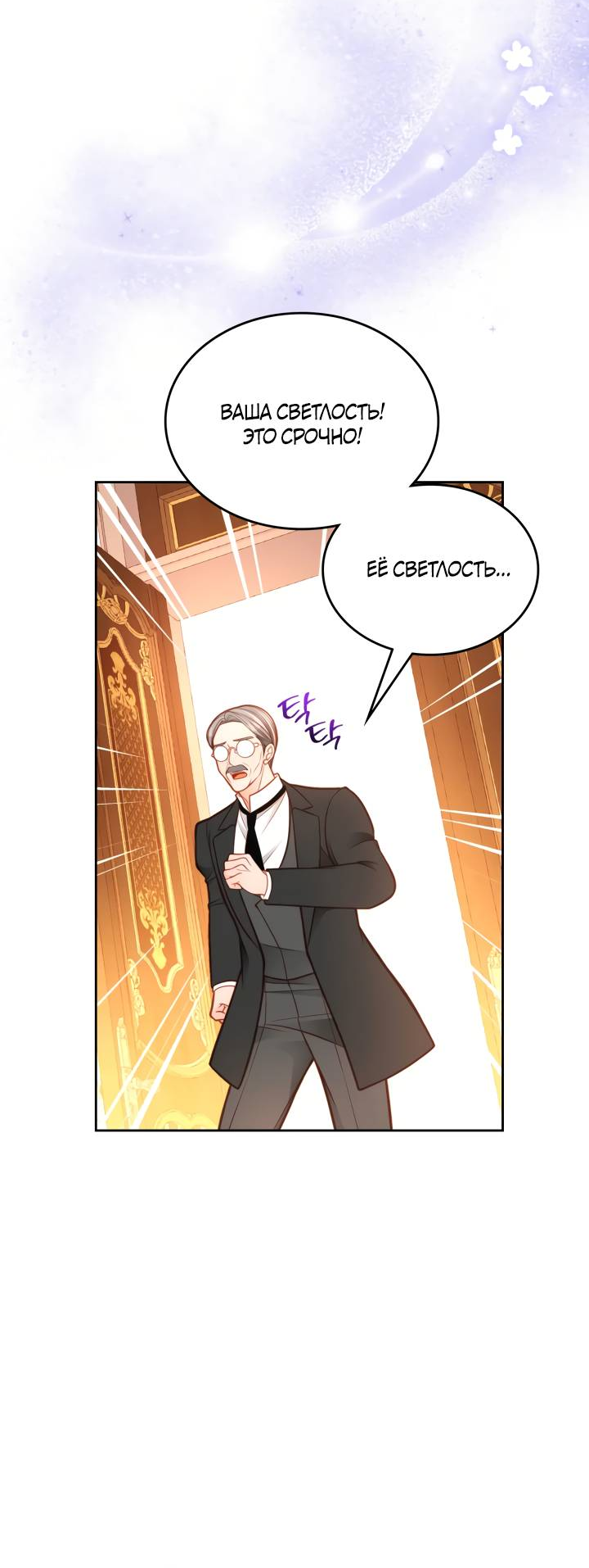 Манга Тайная гардеробная герцогини - Глава 115 Страница 40