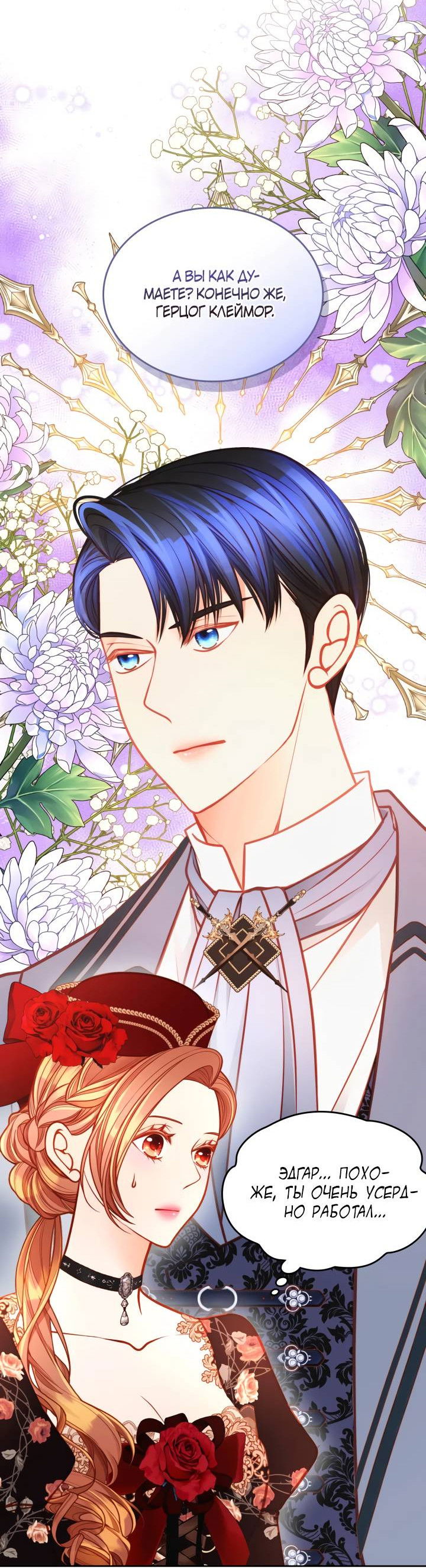 Манга Тайная гардеробная герцогини - Глава 115 Страница 5