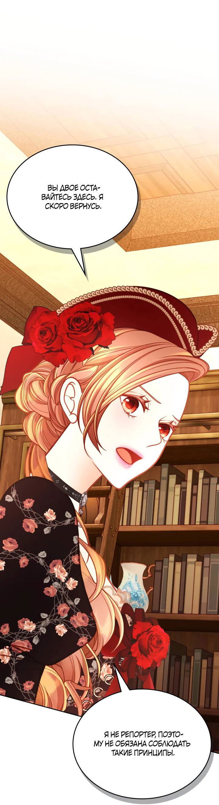 Манга Тайная гардеробная герцогини - Глава 115 Страница 13