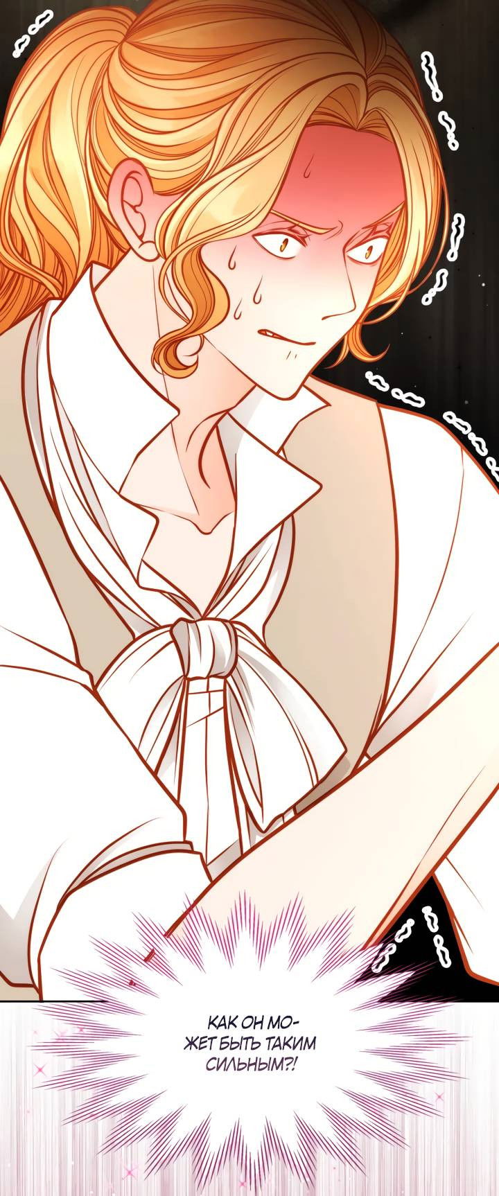 Манга Тайная гардеробная герцогини - Глава 115 Страница 28