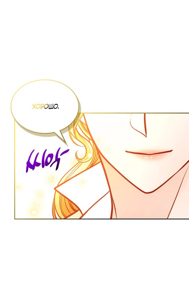 Манга Тайная гардеробная герцогини - Глава 115 Страница 52