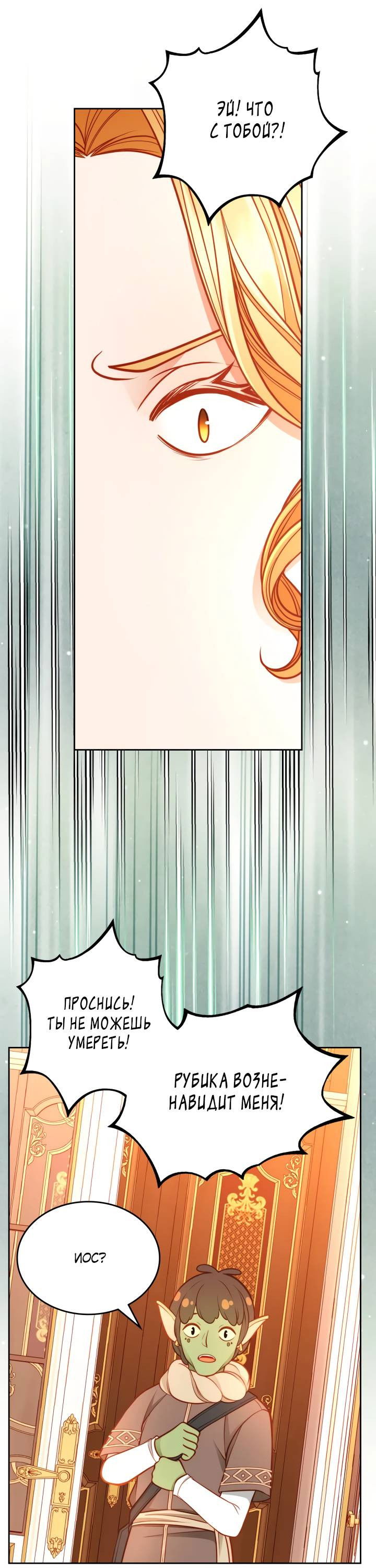 Манга Тайная гардеробная герцогини - Глава 115 Страница 35