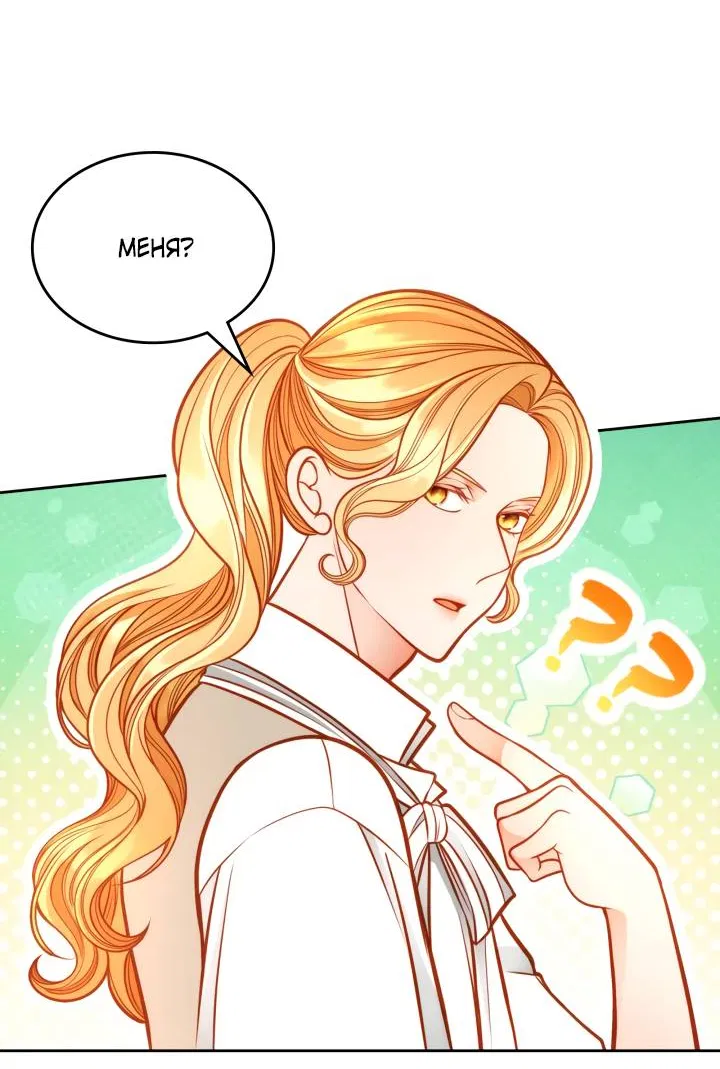Манга Тайная гардеробная герцогини - Глава 115 Страница 45