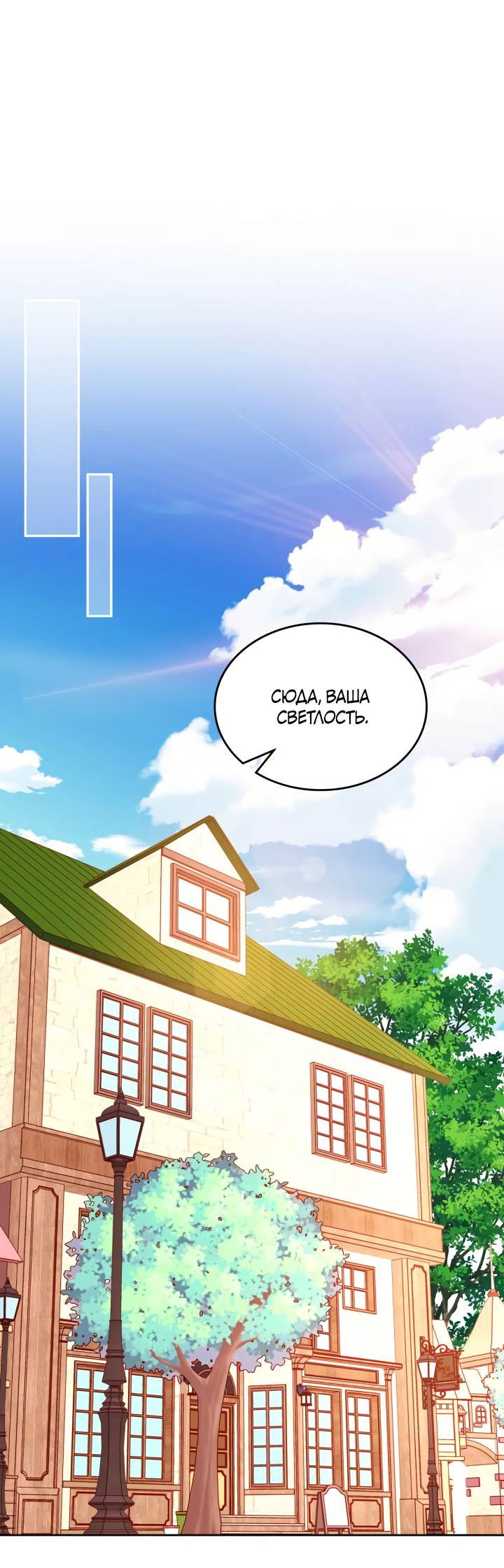 Манга Тайная гардеробная герцогини - Глава 115 Страница 1