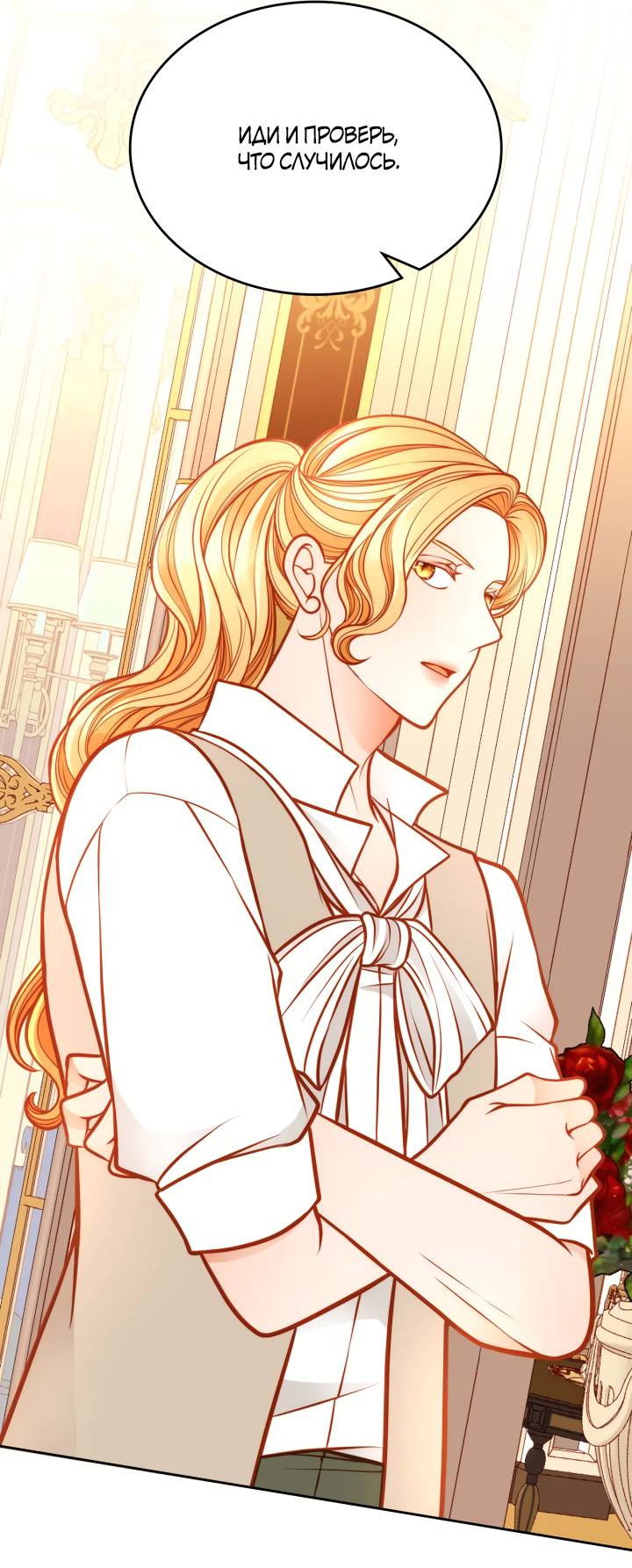 Манга Тайная гардеробная герцогини - Глава 115 Страница 48