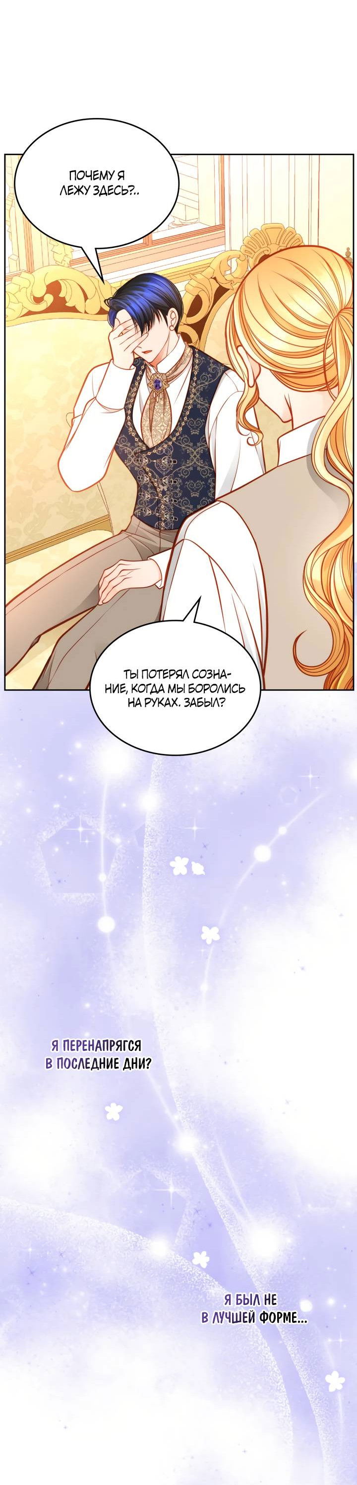 Манга Тайная гардеробная герцогини - Глава 115 Страница 39