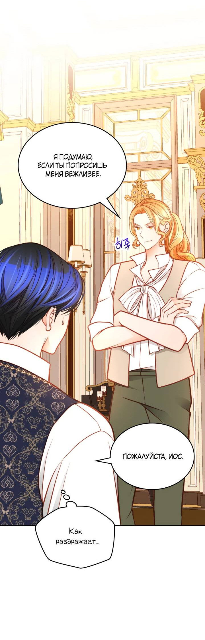 Манга Тайная гардеробная герцогини - Глава 115 Страница 49