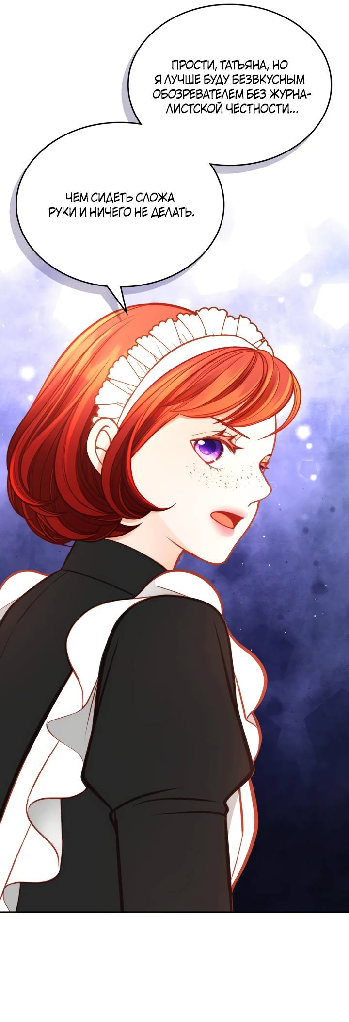 Манга Тайная гардеробная герцогини - Глава 115 Страница 15