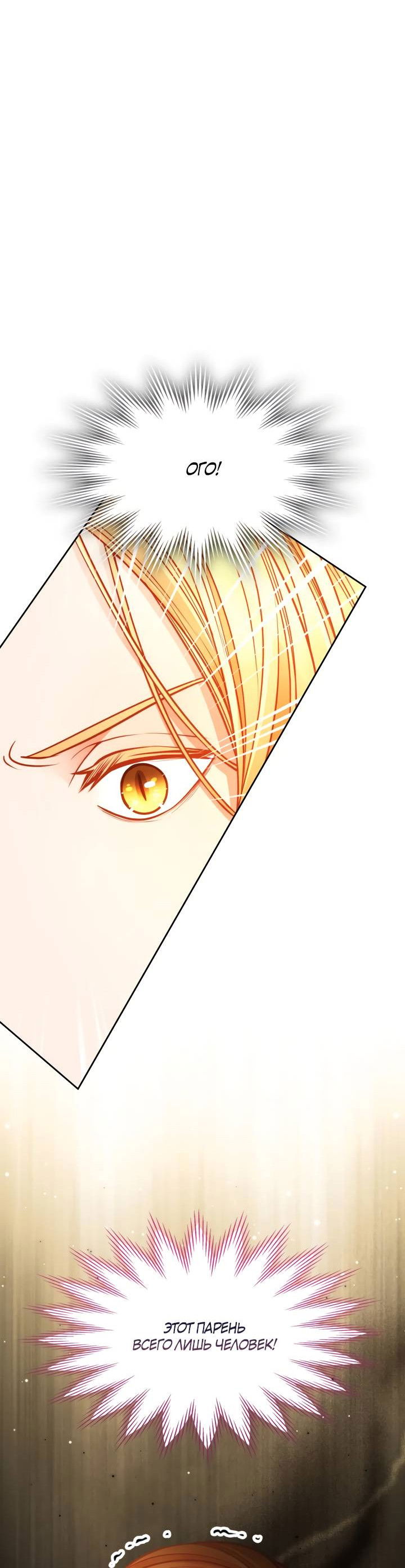 Манга Тайная гардеробная герцогини - Глава 115 Страница 27