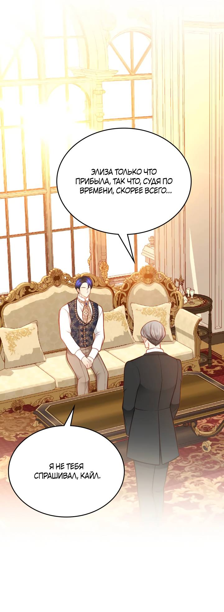 Манга Тайная гардеробная герцогини - Глава 115 Страница 43